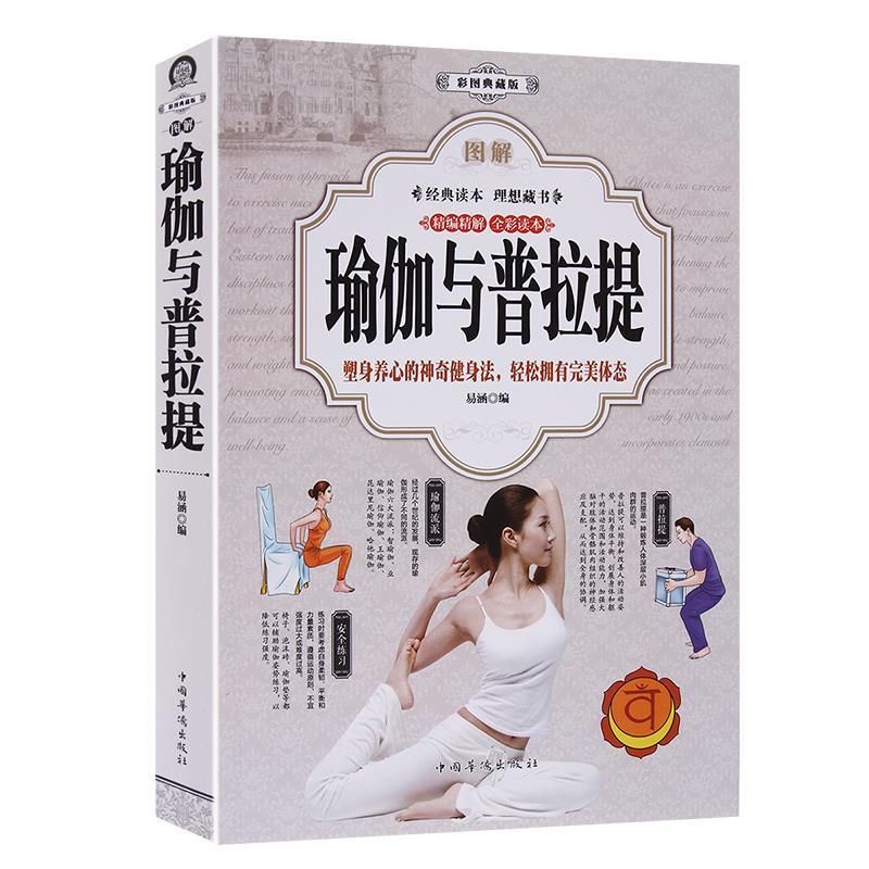 Illustrated Yoga and Pilates S - огляд і ціна Pilates Yoga Body